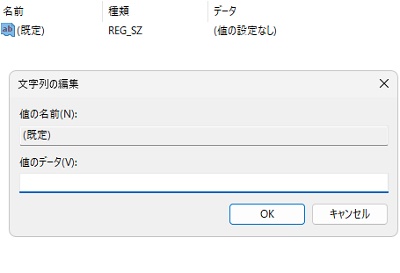 「文字列の編集」ダイアログボックス
