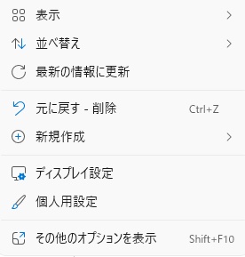 右クリックメニュー