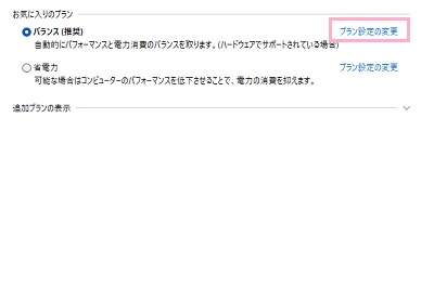 「プラン設定の変更」をクリック