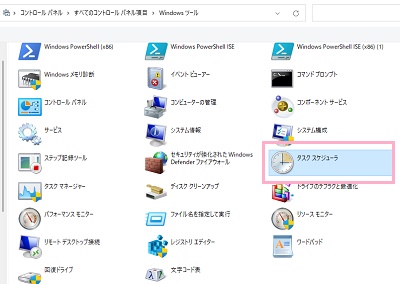 「タスクスケジューラー」をクリック