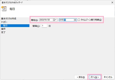 「開始」に自動スリープを開始する時刻を入力して「次へ」をクリック