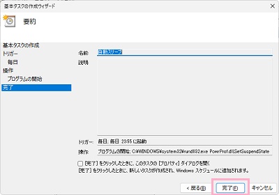 「完了」をクリック