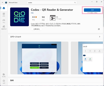「入手」をクリック