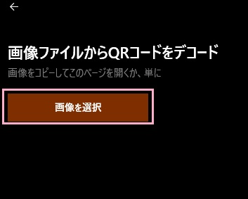 「画像を選択」をクリック