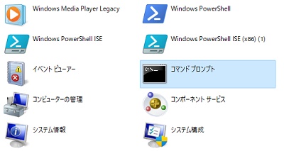 「コマンドプロンプト」をダブルクリック