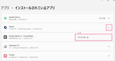 Steamの「…」→「アンインストール」をクリック