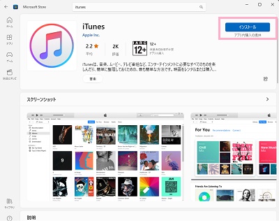 「インストール」をクリック