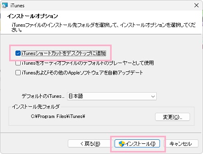 「インストール」をクリック