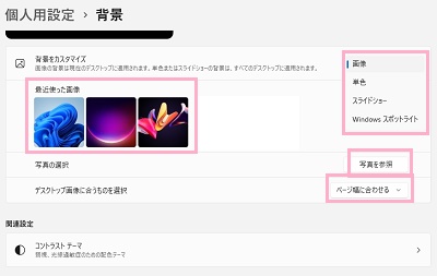 「背景」設定画面
