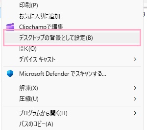 「デスクトップの背景として設定」をクリック