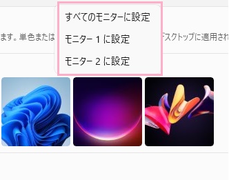 マルチディスプレイはそれぞれ変更できる
