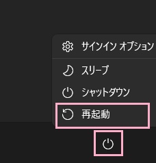 Shiftキーを押しながら「再起動」をクリック
