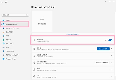 「Bluetoothとデバイス」→「Bluetooth」のボタンをオンにする