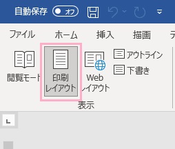 「印刷レイアウト」をクリック