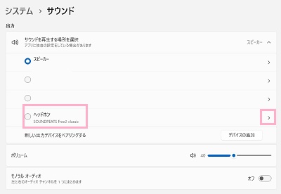 「サウンド」の設定項目一覧が表示