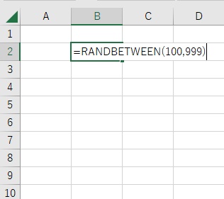 「=RANDBETWEEN(100,999)」と入力