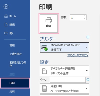 左側メニュー「印刷」→「印刷」ボタンをクリック
