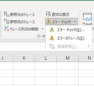 「循環参照」がグレーアウトになればOK