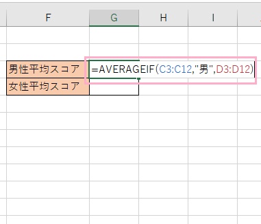 G3セルに「=AVERAGEIF(C3:C12,"男",D3:D12)」と入力