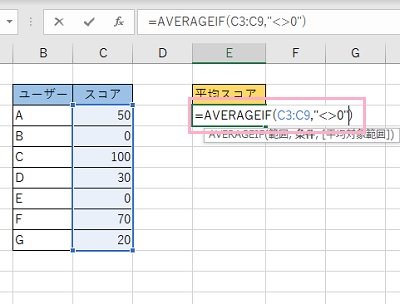 E3セルに「=AVERAGEIF(C3:C9,"<>0")」と入力