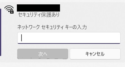 ネットワークセキュリティキーを入力