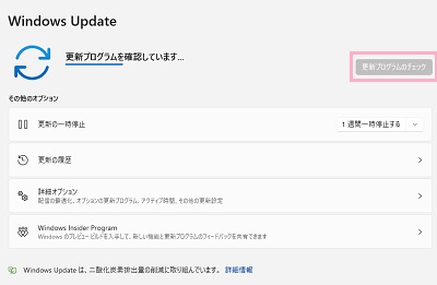 「更新プログラムのチェック」ボタンをクリック