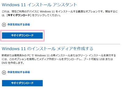 「今すぐダウンロード」をクリック