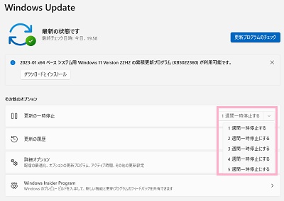 「更新の一時停止」のプルダウンメニューから一時的に自動アップデートを停止させることができる