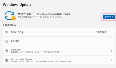 「更新の再開」ボタンをクリック