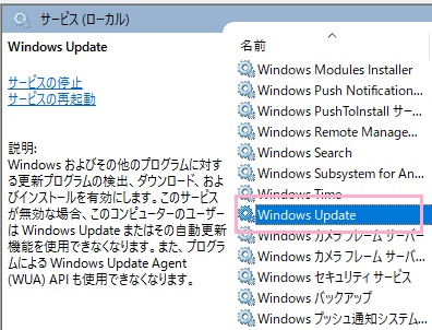 「Windows Update」をダブルクリック