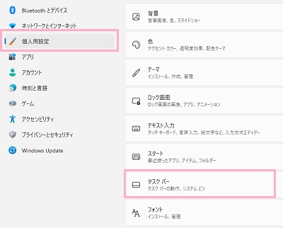 「個人用設定」→「タスクバー」をクリック