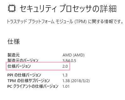 「仕様バージョン」で確認