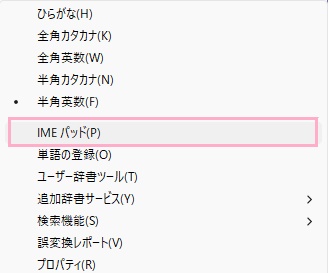 「IMEパッド」をクリック