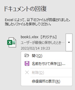 「ドキュメントの回復」メニュー