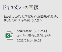 「ドキュメントの回復」メニュー