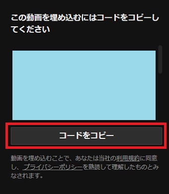 「コードをコピー」をクリック