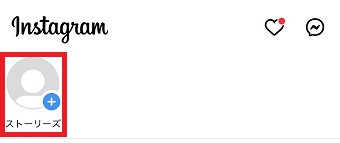 「ストーリーズ」をタップ
