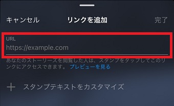 リンクさせたいURLを入力