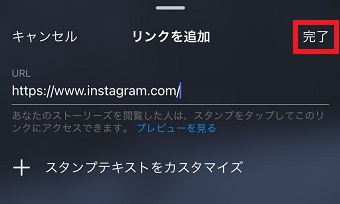 「完了」をタップ