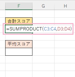 F3セルに「=SUMPRODUCT(C3:C4,D3:D4)」と入力