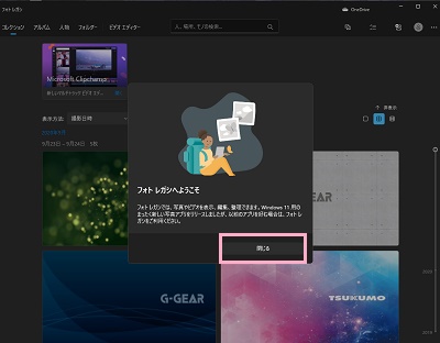 「閉じる」をクリック