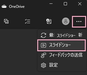 「…(もっと見る)」→「スライドショー」をクリック