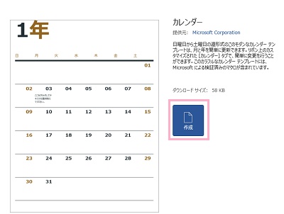 「作成」をクリック