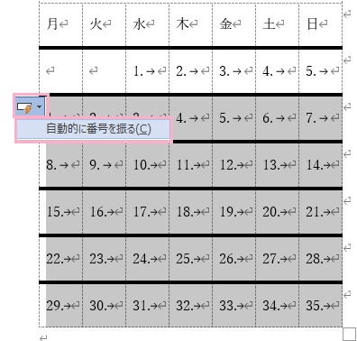 「オートコレクトのオプション」ボタン→「自動的に番号を振る」をクリック