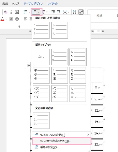 「段落」項目の「新しい番号書式の定義」をクリック