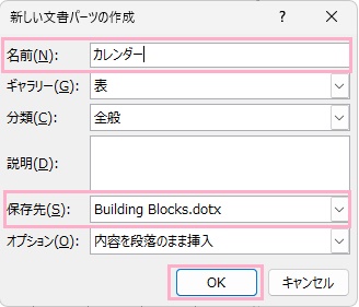 「名前」を入力・「保存先」を指定して「OK」をクリック