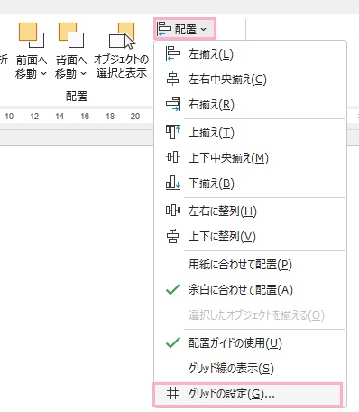 「グリッドの設定」からも設定できる