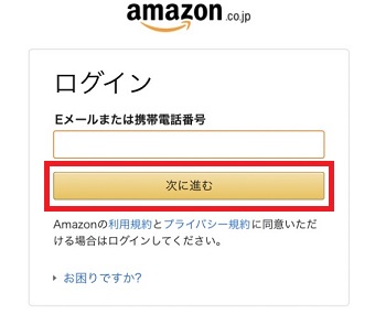 Eメールまたは携帯電話番号を入力し「次に進む」をタップ