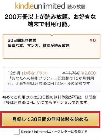 「登録して30日間の無料体験を始める」をタップ