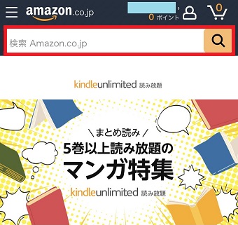 キーワードなどを検索BOXに入力